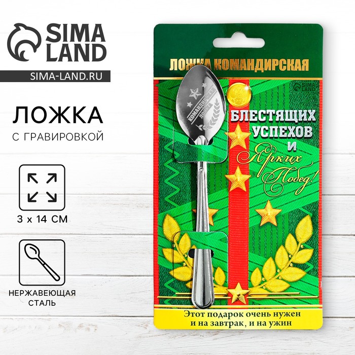 Ложка чайная с гравировкой «Командирская Ложка», на подарочной открытке, 3×14 см - Фото 1