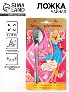 Ложка чайная с гравировкой «Любимая подруга», 3×14 см - Фото 1