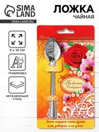 Ложка чайная с гравировкой «Любимая бабушка», 3×14 см - Фото 1