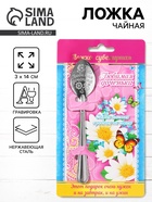 Ложка чайная с гравировкой «Любимая доченька», 3×14 см - Фото 1