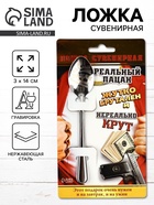Ложка чайная с гравировкой «Реальный пацан», на подарочной открытке, 3×14 см - Фото 1