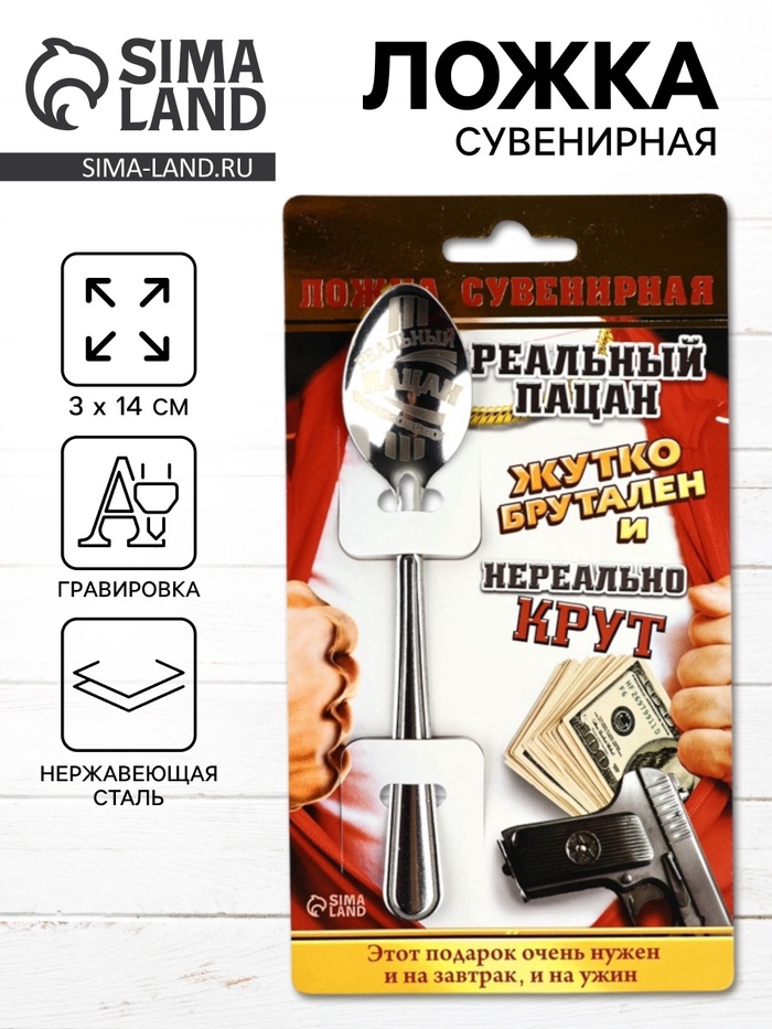 Ложка чайная с гравировкой «Реальный пацан», на подарочной открытке, 3×14 см - Фото 1