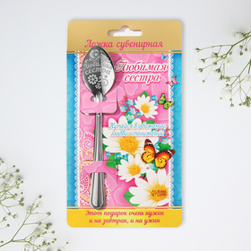 Ложка чайная с гравировкой «Любимая сестра», 3?14 см (комплект 3 шт)