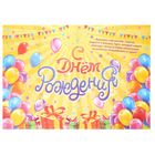 Плакат для оформления праздника "С Днем Рождения" - Фото 1