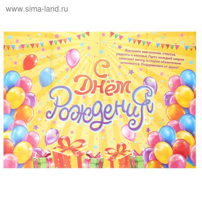 Плакат для оформления праздника "С Днем Рождения" - Фото 1