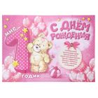 Плакат для оформления праздника"С Днем Рождения",1 годик - Фото 1