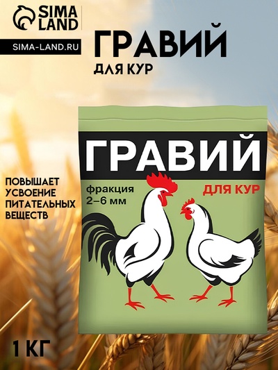 Гравий «Ваше хозяйство», 1 кг