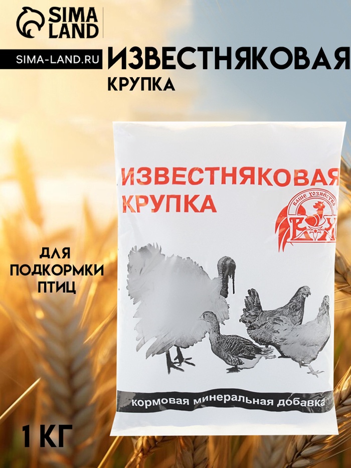 Известняковая крупка «Ваше хозяйство», 1 кг - Фото 1