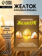 Желток «Ваше хозяйство» 700 г - Фото 1