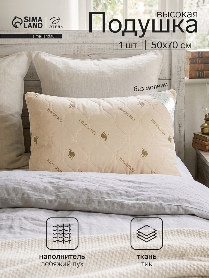 Подушка «Этель», подстёжка — верблюжья шерсть, 50×70 см, тик - Фото 1