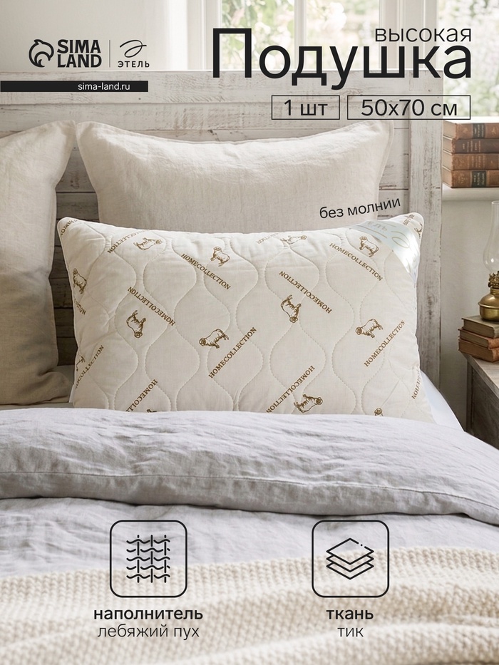 Подушка «Этель», подстёжка — овечья шерсть, 50×70 см, тик - Фото 1