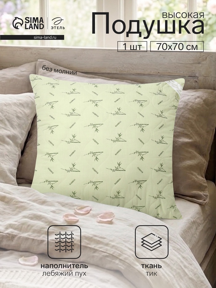 Подушка «Этель», подстёжка — бамбук, 70×70 см, тик - Фото 1