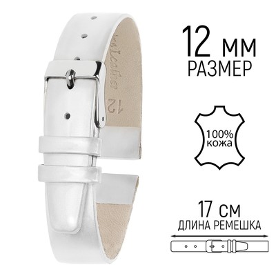 Ремешок для часов, женский, 12 мм, запряжник 65 мм, горт 105 мм, натуральная кожа