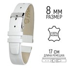 Ремешок для часов, женский, 8 мм, запряжник 65 мм, горт 105 мм, натуральная кожа - Фото 1