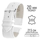 Ремешок для часов, женский, 20 мм, запряжник 90 мм, горт 125 мм, нат.кожа, белый, удлиненный - Фото 1
