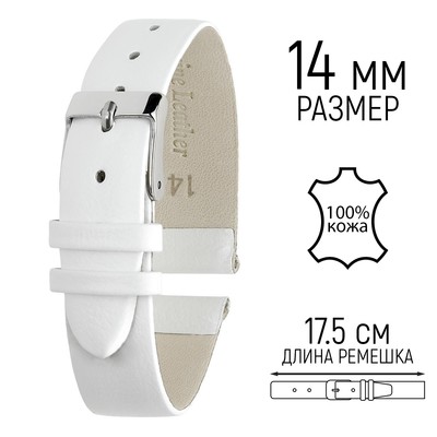Ремешок для часов, женский, 14 мм, запряжник 70 мм, горт 105 мм, натуральная кожа