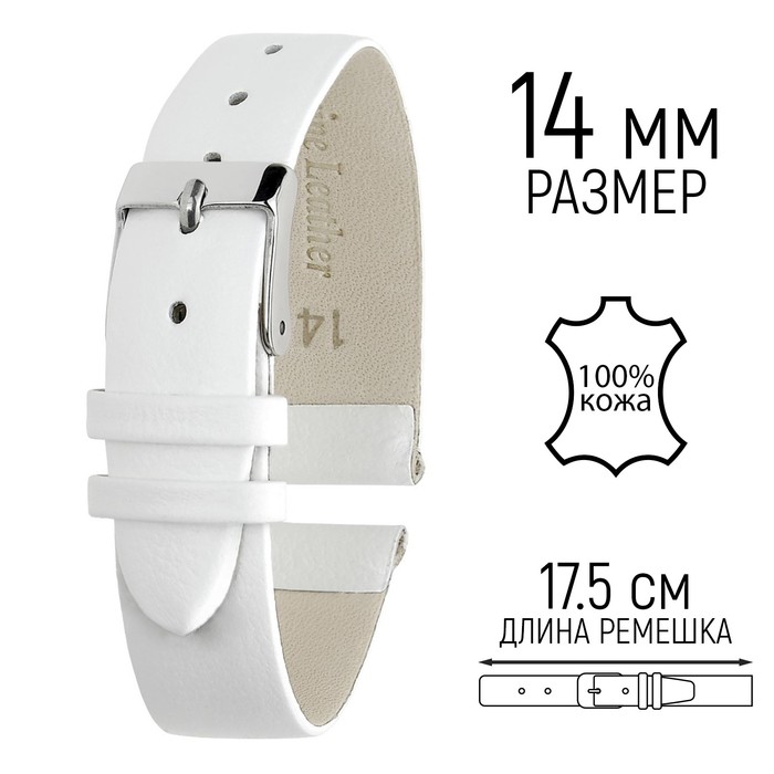 Ремешок для часов, женский, 14 мм, запряжник 70 мм, горт 105 мм, натуральная кожа - Фото 1