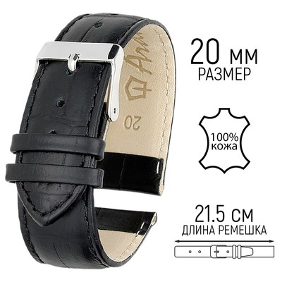 Ремешок для часов, мужской, 20 мм, запряжник 75 мм, горт 115 мм, натуральная кожа, чёрный