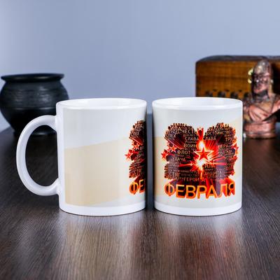 Кружка керамическая «23 февраля», 320 мл