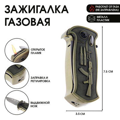 Зажигалка газовая «Нож», пьезо, 7.5×3.5 см