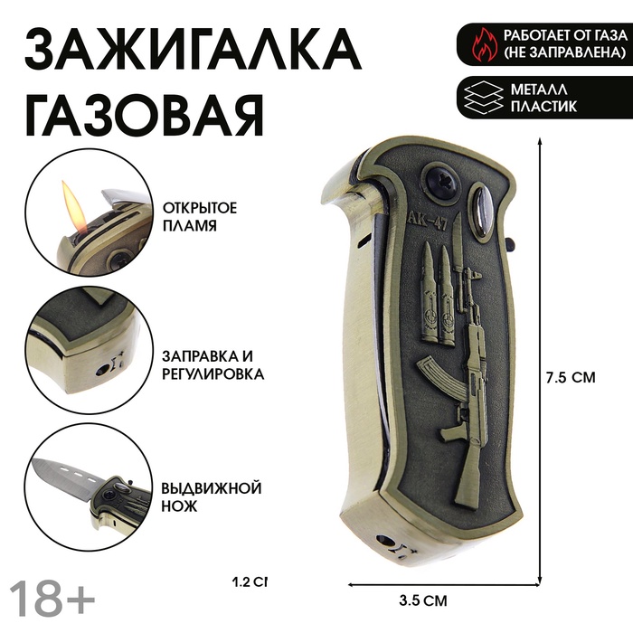 Зажигалка газовая «Нож», пьезо, 7.5×3.5 см - Фото 1