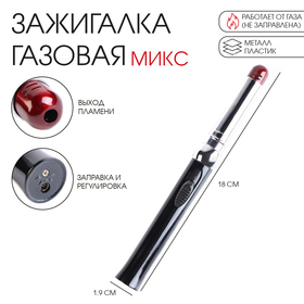 Зажигалка газовая "Палочка", кухонная, пьезо, 18 х 1.9 х 1.9 см, микс 1124194