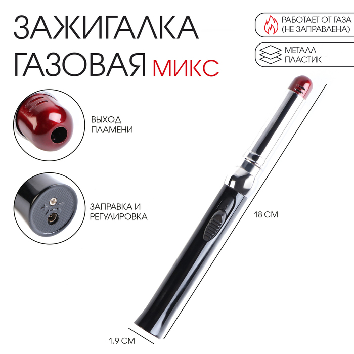Зажигалка газовая «Палочка», для кухни, пьезо, 18×1.9×1.9 см, МИКС - Фото 1