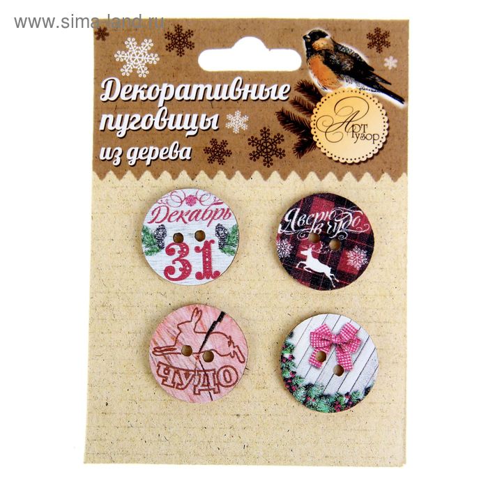 Декоративные пуговицы в наборе «Новогоднее шале», диам 2,3 см - Фото 1