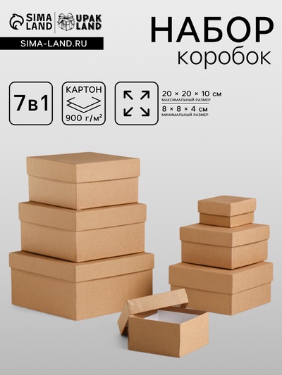 Набор коробок 7в1 «Крафт однотонный» 20×20×10 - 8×8×4 см