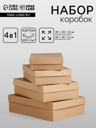 Набор коробок 4 в 1 «Крафт однотонный», 30×20×8 - 24×14×5 см