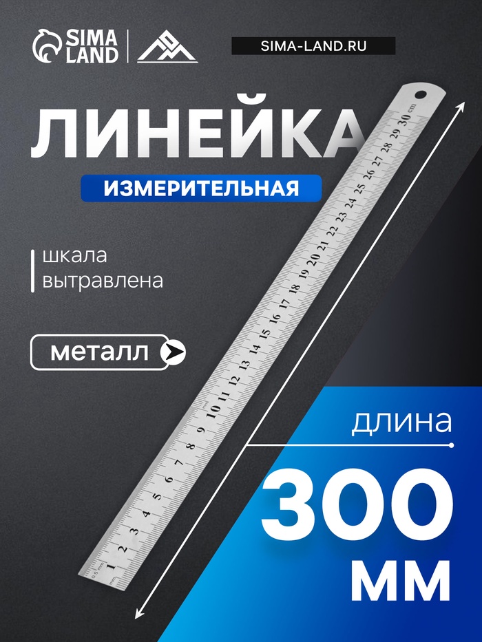 Линейка измерительная ТУНДРА, металлическая, шкала вытравлена, 300 мм - Фото 1
