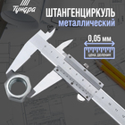 Штангенциркуль ТУНДРА, металлический, с глубиномером, цена деления 0.05 мм, 150 мм - фото 321681900