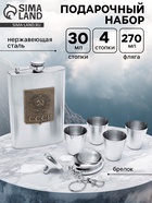 Подарочный набор «СССР»: фляжка 270 мл 4 стопки, воронка, брелок - Фото 1