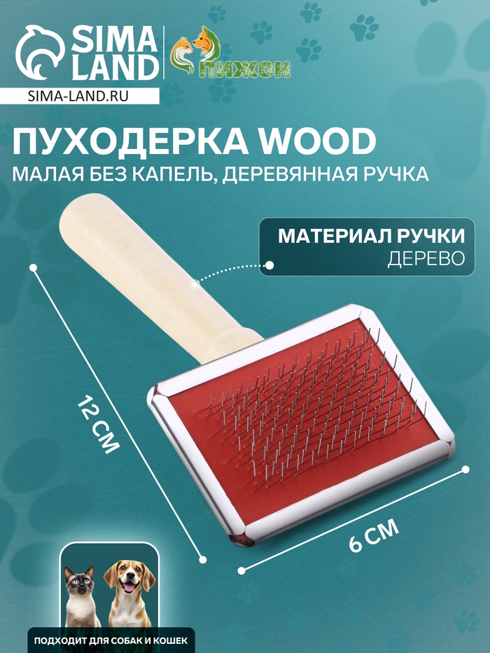 Пуходерка Wood малая без капель, деревянная ручка, 6×12 см - Фото 1