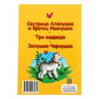 3 любимых сказки "Сестрица Алёнушка И Братец Иванушка" - Фото 3