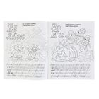 Раскраска. Азбука и пропись "Сказочная" - Фото 2