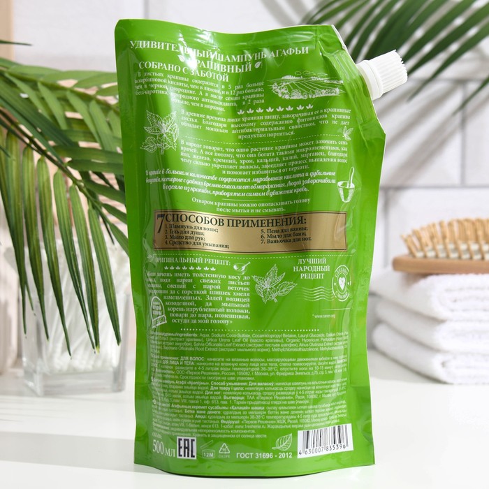 Шампунь для волос Удивительная Серия Агафьи «Крапивный», 7 свойств, дой пак, 500 мл 13557