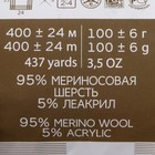 Пряжа"Австралийский меринос" 95%меринос. шерсть,5% акрил объёмный 400м/100гр (276-Перламут) - Фото 3