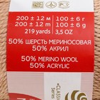 Пряжа для вязания спицами, крючком «Пехорский текстиль. Мериносовая», 50% мериносовая шерсть, 50% акрил, 200 м/100 г, (124 Песочный) - Фото 2