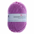 Пряжа "Зимний вариант" 95% имп.шерсть, 5% акрил объёмный 100м/100гр (389-Св.фиалка) - Фото 2