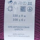 Пряжа "Зимняя премьера" 50%меринос.шерсть, 50% акрил объёмный 150м/100гр (87-Т.лиловый) - Фото 3