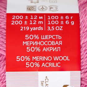 Пряжа "Мериносовая" 50%меринос.шерсть, 50% акрил 200м/100гр (49-Фуксия)