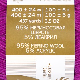 Пряжа"Австралийский меринос" 95%меринос. шерсть,5% акрил объёмный 400м/100гр (567-Т.фиалка)