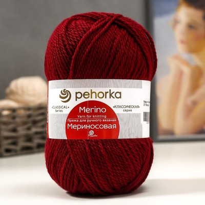 Пряжа для вязания спицами, крючком «Пехорский текстиль. Мериносовая», 50% мериносовая шерсть, 50% акрил, 200 м/100 г, (07 бордо)