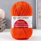 Пряжа для вязания спицами, крючком «Пехорский текстиль. Мериносовая», 50% мериносовая шерсть, 50% акрил, 200 м/100 г, (284 оранжевый) - Фото 1