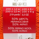 Пряжа для вязания спицами, крючком «Пехорский текстиль. Мериносовая», 50% мериносовая шерсть, 50% акрил, 200 м/100 г, (284 оранжевый) - Фото 2