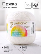 Пряжа для вязания «Пехорский текстиль. Детский каприз», 50% мериносовая шерсть, 50% фибра, 225 м/50 г, белая - Фото 2