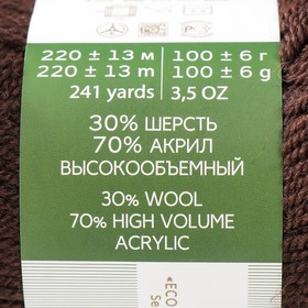 Пряжа "Народная" 30% шерсть, 70% акрил объёмный 220м/100гр (17-Шоколад)