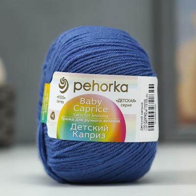 Пряжа "Детский каприз" 50%мериносовая шерсть, 50% фибра 225м/50гр (100-Корол.синий)