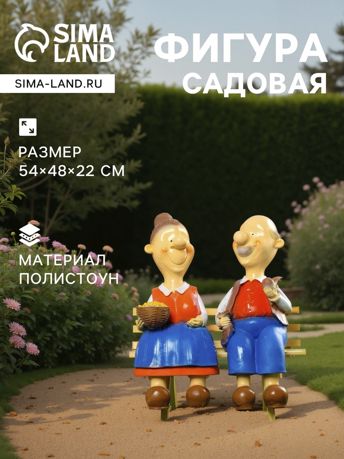 Садовая фигура из полистоуна «Бабка с дедкой», 54×48×22 см - Фото 1